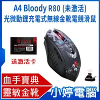 在飛比找PChome商店街優惠-【小婷電腦*滑鼠】全新免運 A4 Bloody R80 (未