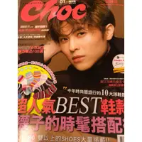 在飛比找蝦皮購物優惠-Choc恰女生雜誌 201801月號 王子 邱勝翊 封面