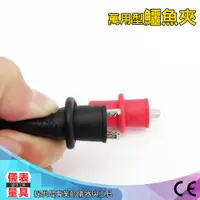 在飛比找蝦皮購物優惠-【儀表量具】電瓶檢測 鱷魚夾 插針孔式2mm 錶筆鱷魚夾 1