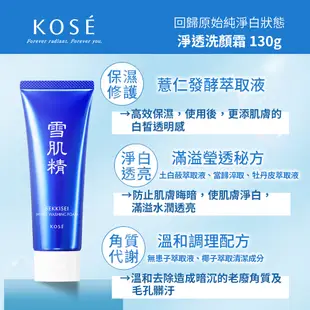 KOSE 高絲 雪肌精 淨透洗顏霜新客組(洗顏霜130g+雪肌精&乳液45ml+凝露20g+黑面膜25g)(母親節禮物)