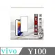 螢幕保護貼 VIVO Y100 2.5D滿版滿膠 彩框鋼化玻璃保護貼 9H 螢幕保護貼【愛瘋潮】 (8.3折)