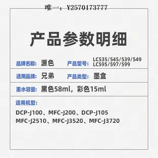 打印機墨盒【】適用兄弟mfc-j200墨盒dcp-j100/j105 mfc-j2510/j3520/j3720 LC5