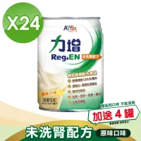 在飛比找momo購物網優惠-【Affix 艾益生】力增 未洗腎配方 原味 -237ml 