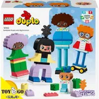 在飛比找蝦皮商城優惠-樂高LEGO DUPLO 人偶情感百變組 玩具e哥 1042