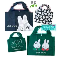 在飛比找蝦皮購物優惠-查米✧現貨 日本正版 Miffy 米飛兔 雙面圖案 大容量 