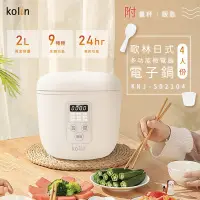 在飛比找Yahoo奇摩購物中心優惠-Kolin歌林4人份多功能微電腦電子鍋KNJ-SD2104