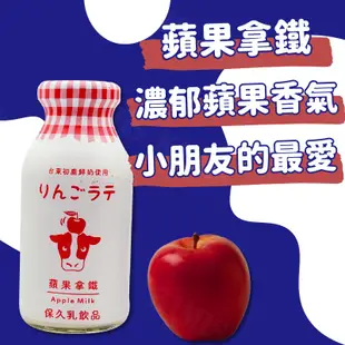 台東 初鹿 鮮奶 牛奶 保久乳 巧克力牛奶 蘋果牛奶 200ML