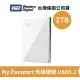 WD 威騰 My Passport 2TB 2.5吋 行動硬碟 USB3.2【白】(WD-MPNEW-W-2TB)