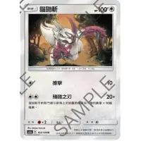 在飛比找蝦皮購物優惠-PTCG 中文版 寶可夢 傳說交鋒 貓鼬斬