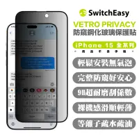 在飛比找蝦皮商城優惠-SwitchEasy 魚骨牌 VETRO 9h 防窺 玻璃貼