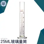 《利器五金》玻璃刻度量筒25ML 玻璃量杯帶刻度 玻璃量筒 實驗室直型量杯 GPT25 刻度量筒 實驗器材