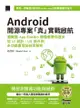 Android開源專案「真」實戰啟航：瀏覽器app Einkbro開發者帶你逐步從ui設計、Ux提升到多功能實現秘技全... - Ebook