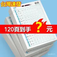 在飛比找蝦皮購物優惠-台灣出貨 控筆訓練字帖小學生點陣筆畵成人字帖楷書硬筆書法幼兒