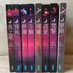 夜之屋【1-8】可單買｜菲莉絲.卡司特+克麗絲婷.卡司特｜科幻小說｜中文｜大塊文化｜城南舊肆二手書店｜1-B05-03