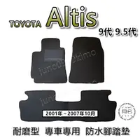 在飛比找蝦皮購物優惠-TOYOTA ALTIS 9代 9.5代 耐磨型專車專用腳踏