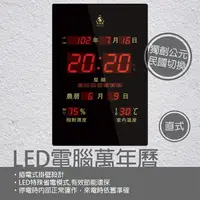 在飛比找蝦皮購物優惠-【MIT 台灣製】鋒寶 LED 電腦萬年曆 電子日曆 鬧鐘 