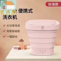 在飛比找樂天市場購物網優惠-新品110V烘乾升級迷你便攜式折迭洗衣機家用旅行小型帶甩幹脫