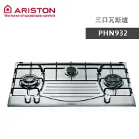 在飛比找Yahoo奇摩購物中心優惠-【ARISTON】義大利 原裝進口 PHN932 三口瓦斯爐