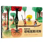 我家住在塔帕若斯河岸/費爾南多．維萊拉【城邦讀書花園】