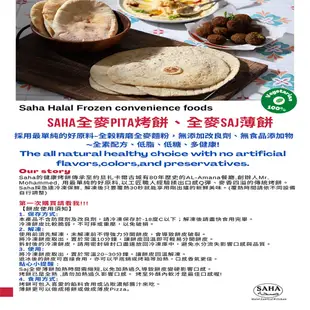 SAHA中東全麥烤餅+鷹嘴豆泥《Halal清真認證》