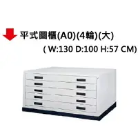 在飛比找樂天市場購物網優惠-【文具通】平式圖櫃 A0 約W130 D100 H57cm 