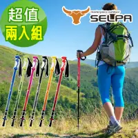 在飛比找momo購物網優惠-【SELPA】開拓者鋁合金避震登山杖(買一送一 超值兩入組)