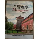 管理學 新陸書局股份有限公司