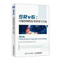 在飛比找蝦皮購物優惠-【上海福爾摩沙書齋】SRv6：可編程網路技術原理與實踐(本書