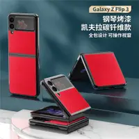 在飛比找ETMall東森購物網優惠-適用于三星zflip3手機殼折疊屏Galaxy Z Flip