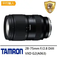 在飛比找momo購物網優惠-【Tamron】28-75mm F2.8 DiIII VXD