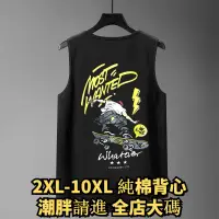 在飛比找蝦皮商城精選優惠-2XL-10XL 大碼背心 大碼T恤 大尺碼背心 加大尺碼背