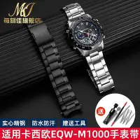 在飛比找Yahoo!奇摩拍賣優惠-替換錶帶 代用卡西歐EDIFICE光能電波手錶EQW-M10