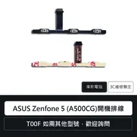 在飛比找蝦皮購物優惠-華碩 ASUS Zenfone 5 (A500CG) T00