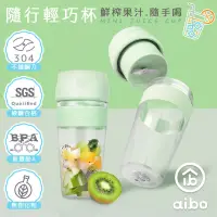 在飛比找博客來優惠-隨行輕巧杯 USB充電式攜帶式果汁機(300ml)蘋果綠