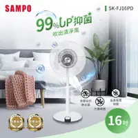 在飛比找PChome24h購物優惠-SAMPO聲寶 16吋微電腦DC直流馬達抑菌立扇 SK-FJ