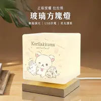 在飛比找PChome24h購物優惠-【正版授權】Rilakkuma拉拉熊 柔光玻璃方塊LED夜燈