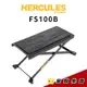 【金聲樂器】Hercules 海克力斯 FS100B 吉他腳踏板 腳椅