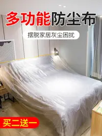 在飛比找樂天市場購物網優惠-一次性防塵罩家用遮蓋家具床防塵蓋布塑料防灰塵保護膜裝修遮灰布