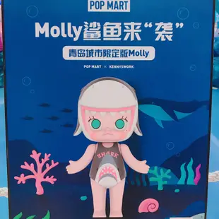 MOLLY 海洋 SHARK 茉莉 鯊魚 青島城市限定版 KENNYSWORK