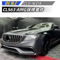 在飛比找蝦皮購物優惠-【包含安裝】適用於  BENZ 賓士  CLS 升級CLS6