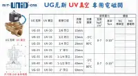 在飛比找Yahoo!奇摩拍賣優惠-mit-UNID-cns UG瓦斯 UV真空 專用電磁閥