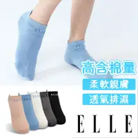 在飛比找蝦皮商城優惠-【ELLE】百搭超低隱形襪 襪子 少女襪 棉襪 短襪 休閒襪