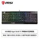 [欣亞] MSI微星 Vigor Gk30 TC 類機械式電競鍵盤/有線/7種RGB背光/防潑水設計/20鍵不衝突防鬼鍵設計