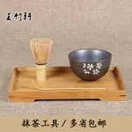 出口日本竹茶刷茶筅套裝 百八十本立常穗數穗 茶具茶道碗抹茶工具