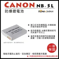 在飛比找蝦皮購物優惠-【3C王國】ROWA 樂華 Canon NB-5L NB5L