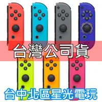 在飛比找蝦皮購物優惠-【NS周邊】 Switch Joy-Con R 右手控制器 