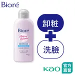 【BIORé】卸粧兩用洗面乳 120ML│花王旗艦館