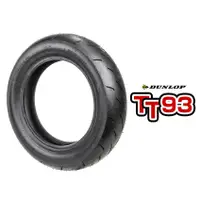 在飛比找蝦皮購物優惠-現貨 DUNLOP 登祿普 TT93-GP 13吋【優購愛馬