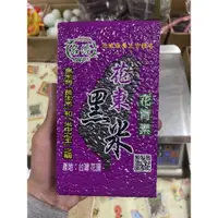 在飛比找蝦皮購物優惠-（勝睿）南北貨「現貨」台灣黑米 花東黑米 長生米 米中之王 