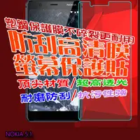 在飛比找PChome24h購物優惠-Nokia 5.1 防刮高清膜螢幕保護貼